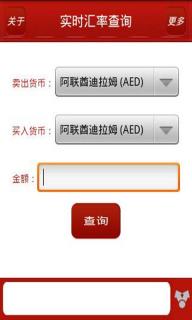 实时汇率查询