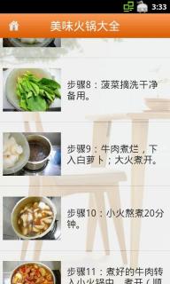 美味火锅大全