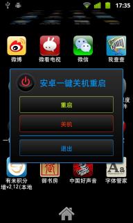 安卓一键关机重启