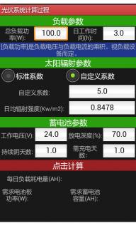 光伏系统计算