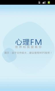 心理FM