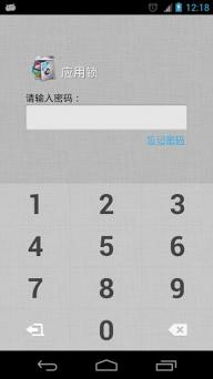 应用锁专业版