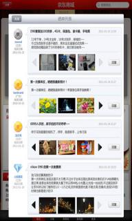 京东商城Pad版