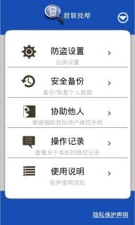 找帮手机防盗卫士