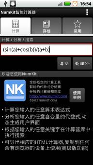 NumKit智能计算器