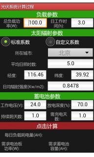 光伏系统计算