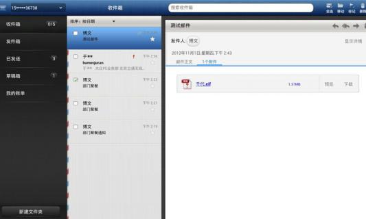139邮箱客户端pad版