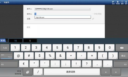 139邮箱客户端pad版