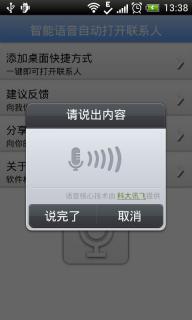 智能语音自动打开联系人