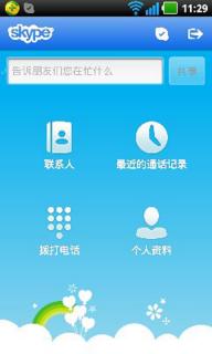 Skype免费网络电话