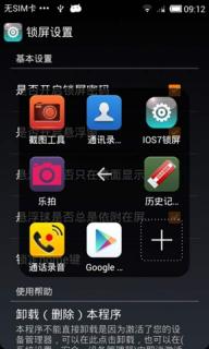 乐锁屏IOS7风格