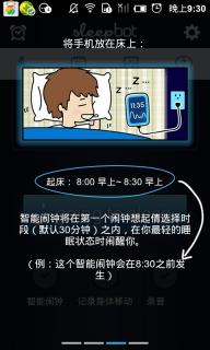 睡眠日志