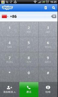 Skype免费网络电话