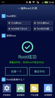 一键Root大师