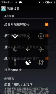 乐锁屏IOS7风格