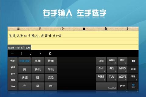 触宝输入法HD