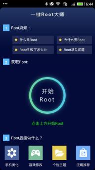 一键Root大师