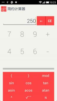 简易计算器汉化版