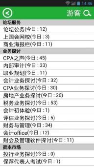 中国会计视野