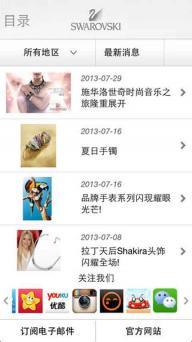 Swarovski Trends时尚志