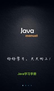 Java学习手册