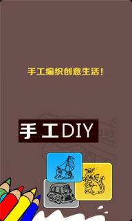 手工DIY攻略