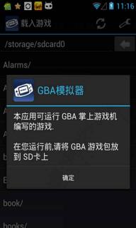 GBA模拟器汉化版