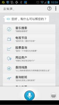 云知声语音助手