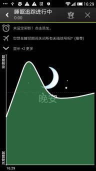 睡眠追踪汉化版