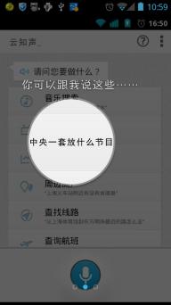 云知声语音助手