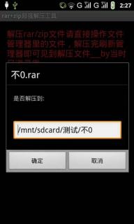 rar+zip超强解压工具