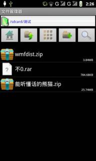 rar+zip超强解压工具