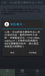 QQ主题管家