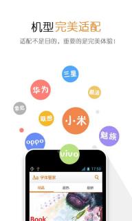 字体管家