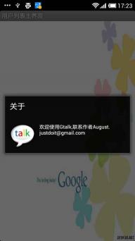 GTalk客户端