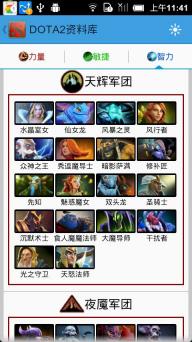 dota2资料库