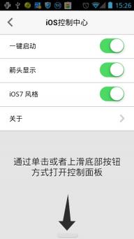 iOS控制中心