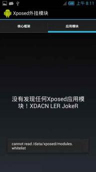 Xposed框架