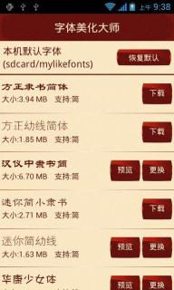 字体美化大师
