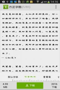 方正字酷