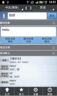 在线翻译语音版