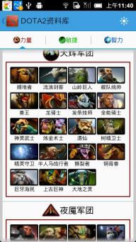 dota2资料库