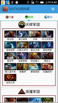 dota2资料库