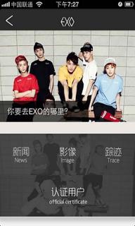 口袋EXO