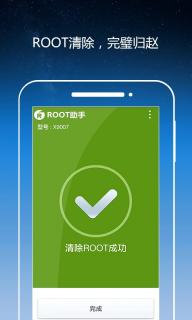 Root助手