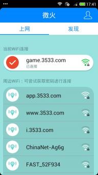 微火wifi