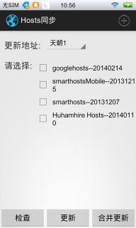 Hosts同步