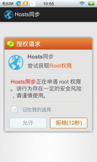 Hosts同步