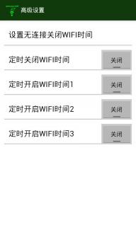 wifi智能省电助手