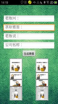 吐槽对话表情制作